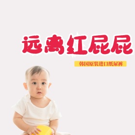 可爱卡通风格纸尿裤直通车主图模板