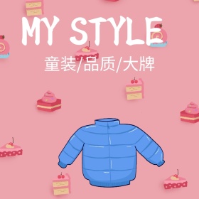 大牌童装特惠品质狂欢节主图直通车