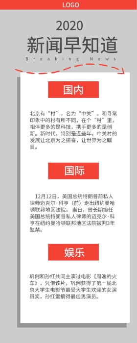 新闻早知道营销长图