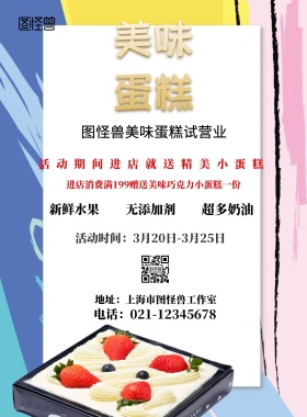 粉色小清新开业蛋糕店宣传单页	