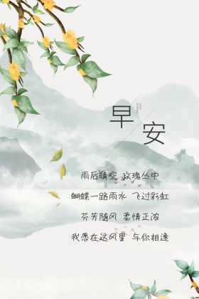 早安问候简约情感小清新简约公众号配图
