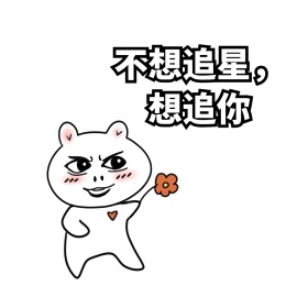 玫瑰爱慕表情包系列
