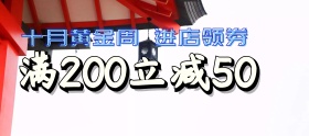 黄金周店铺满减优惠banner