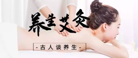养生公众号封面