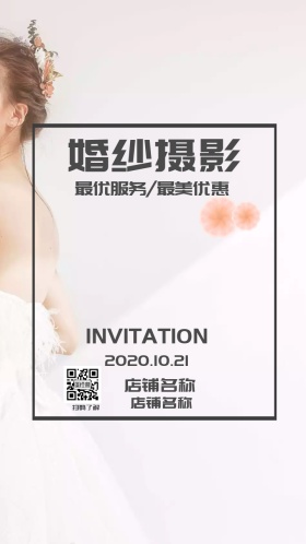 婚纱摄影电子邀请函