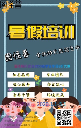 托管班招生手机营销海报