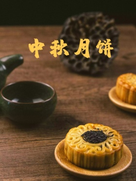 红色中国风中秋月饼花朵创意简约商业海报设计