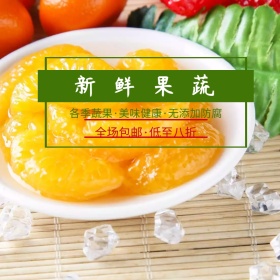 果蔬吃货节绿色简约直通车海报