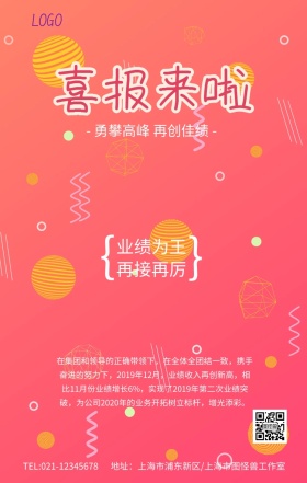 创意喜报荣获佳绩表扬企业宣传海报