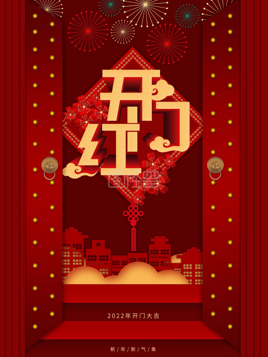 喜庆牛年开门红海报