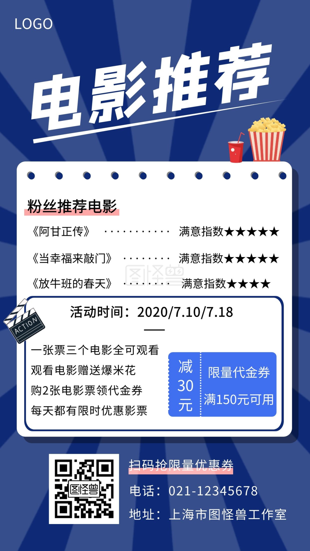 电影裂变海报蓝色黑色简约大气促销宣传
