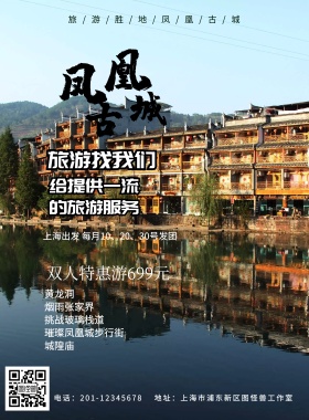 蓝色清新湖南凤凰古城海报