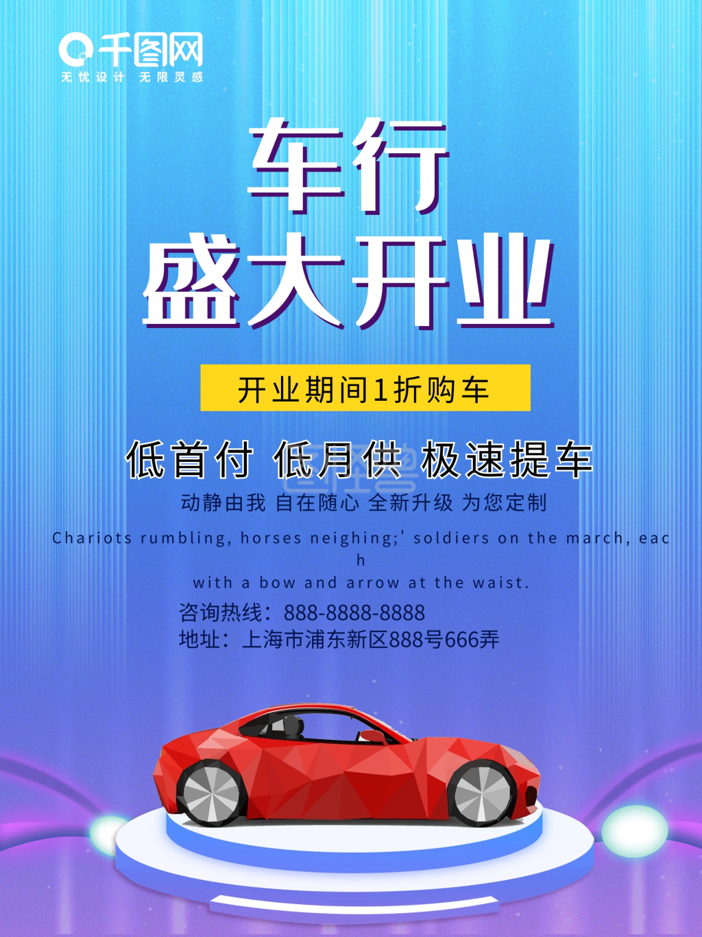 福特4s店开业彩页