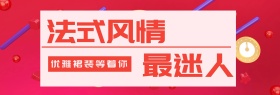 女装促销淘宝banner