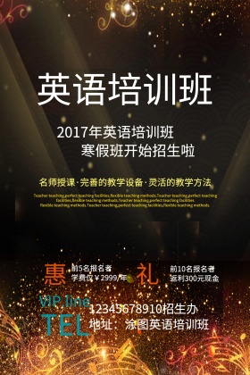英语培训班海报