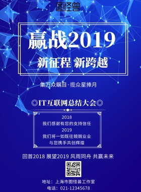 IT互联网总结蓝色宣传海报