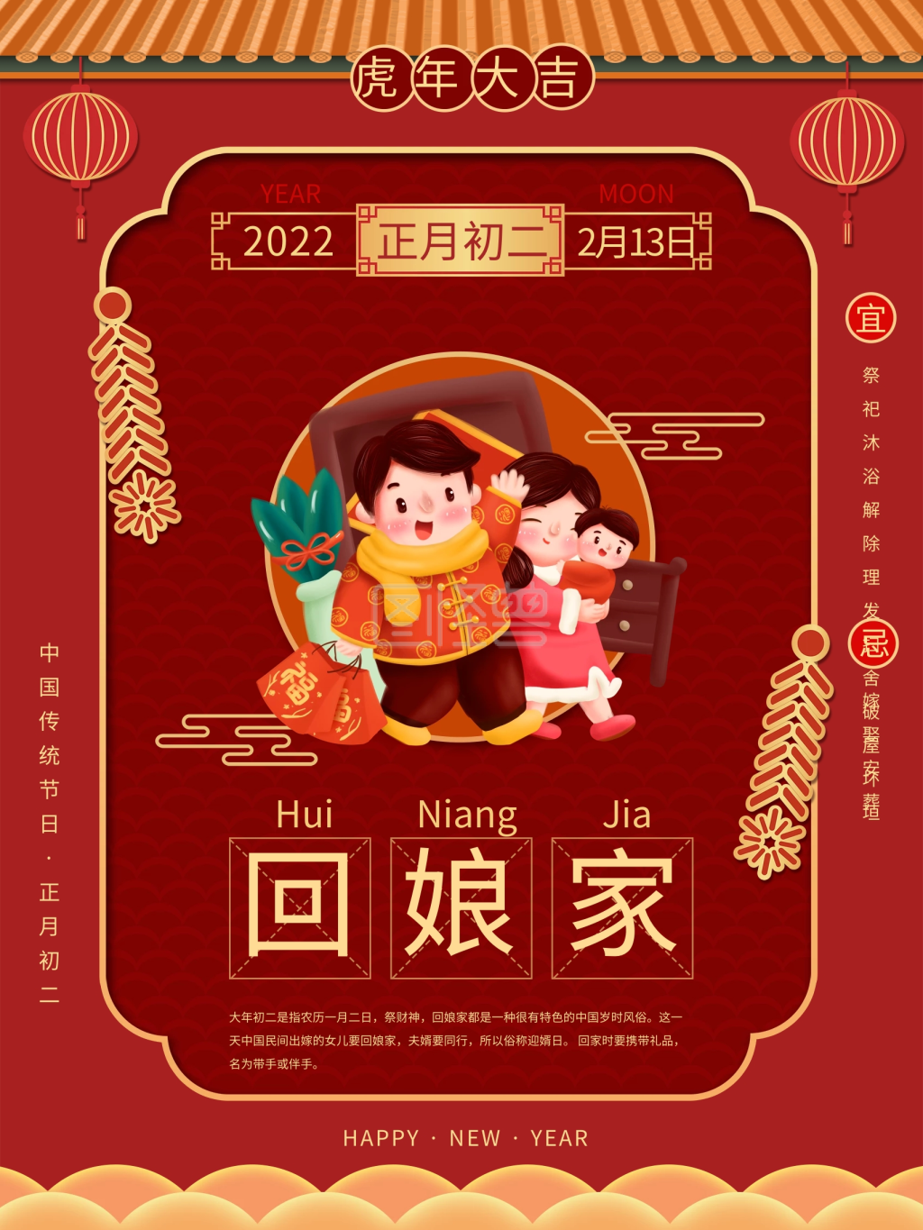 牛年年俗海报初二回娘家