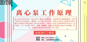 简约离心泵原理说明横版海报
