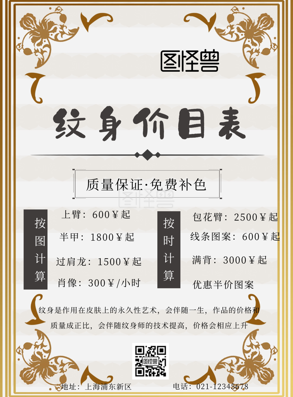 纹身价目表简约印刷海报