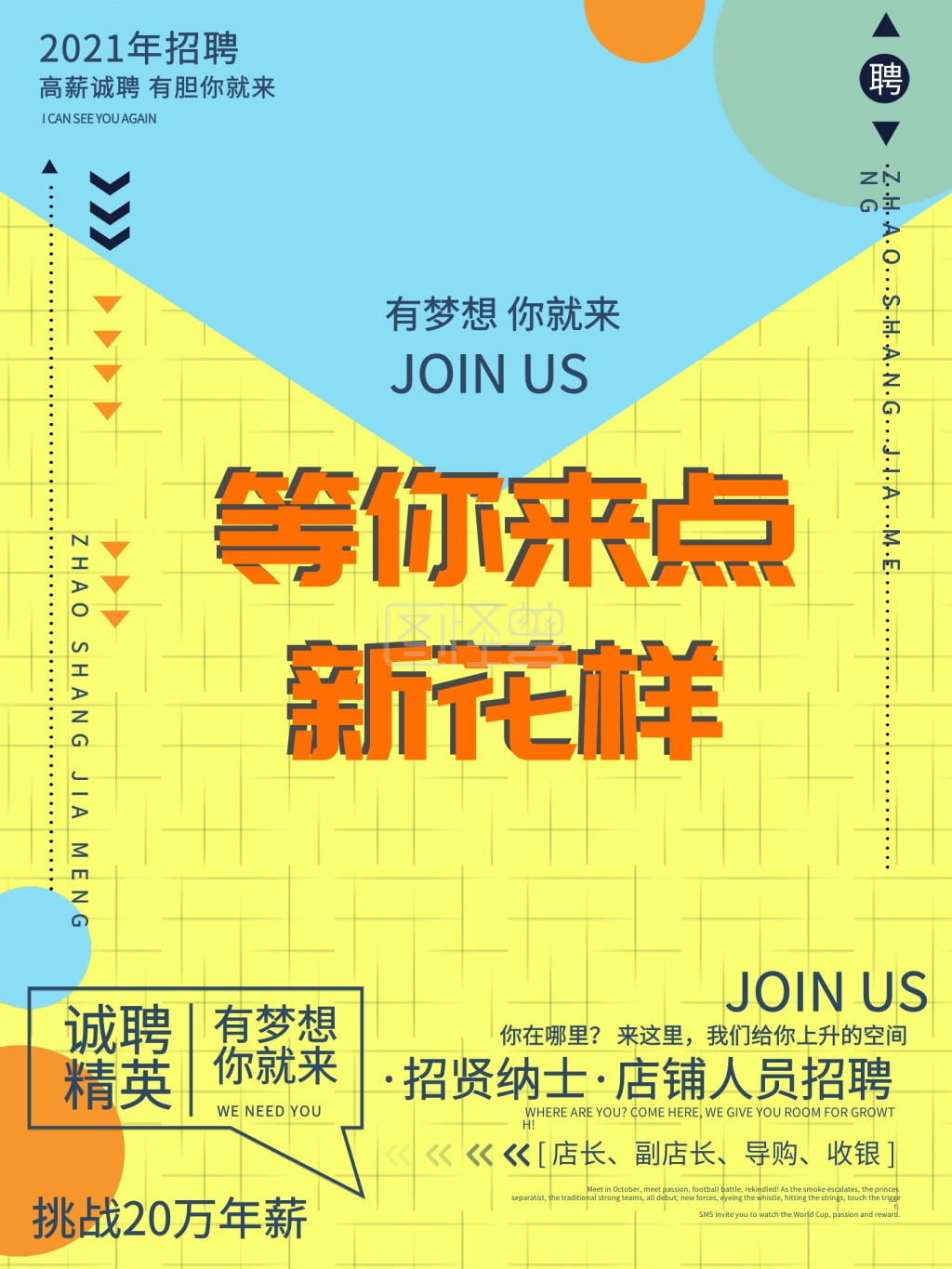 创意简约招聘店长海报