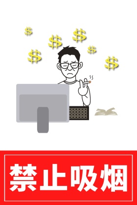 简约禁止吸烟标志公众号配图模板