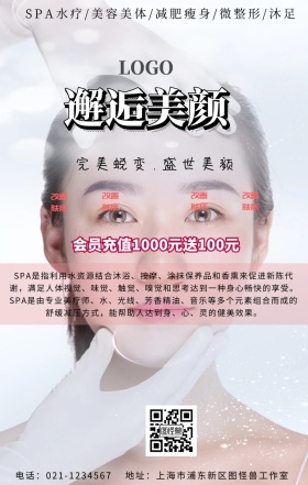 美容院项目背景活动宣传海报