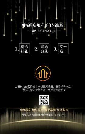 黑金大气楼盘开市地产开幕旺铺开盘手机海报