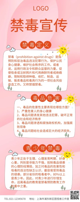 黄色简约禁毒宣传小学生 禁毒	