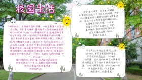 创意简约手抄报校园生活