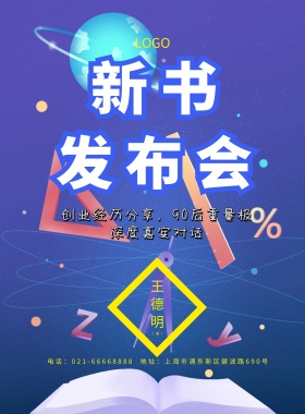 黑色黄色简约新书发布会会签售海报