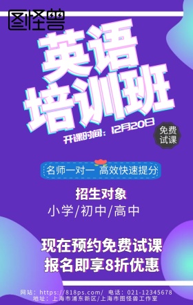英语培训班梦幻招生海报