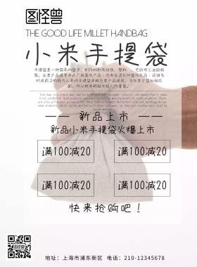 小米手提袋宣传海报
