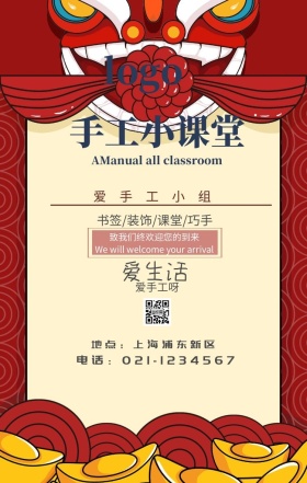 手工小课堂小清新手机海报
