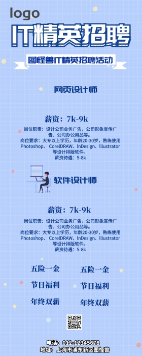蓝色科技IT精英招聘会活动宣传营销长图