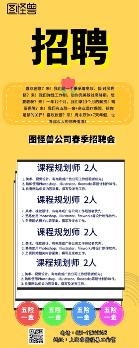 卡通简约企业人才招聘宣传营销长图