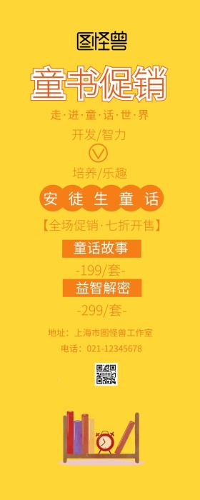 童书促销主题营销长图插画风格