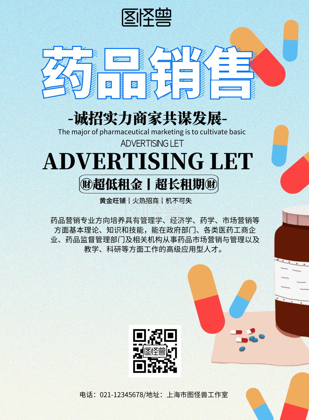 药品销售-简约风格药品销售宣传海报在线图片制作-图怪兽