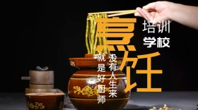 厨师培训学校烹饪厨房公众好封面