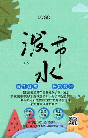 老挝泼水节手机海报