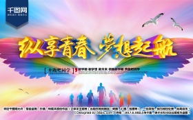 开学典礼精美时尚炫彩开学典礼主题海报