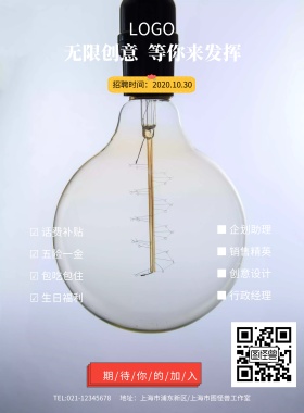 红色灯泡大脑招聘海报模板