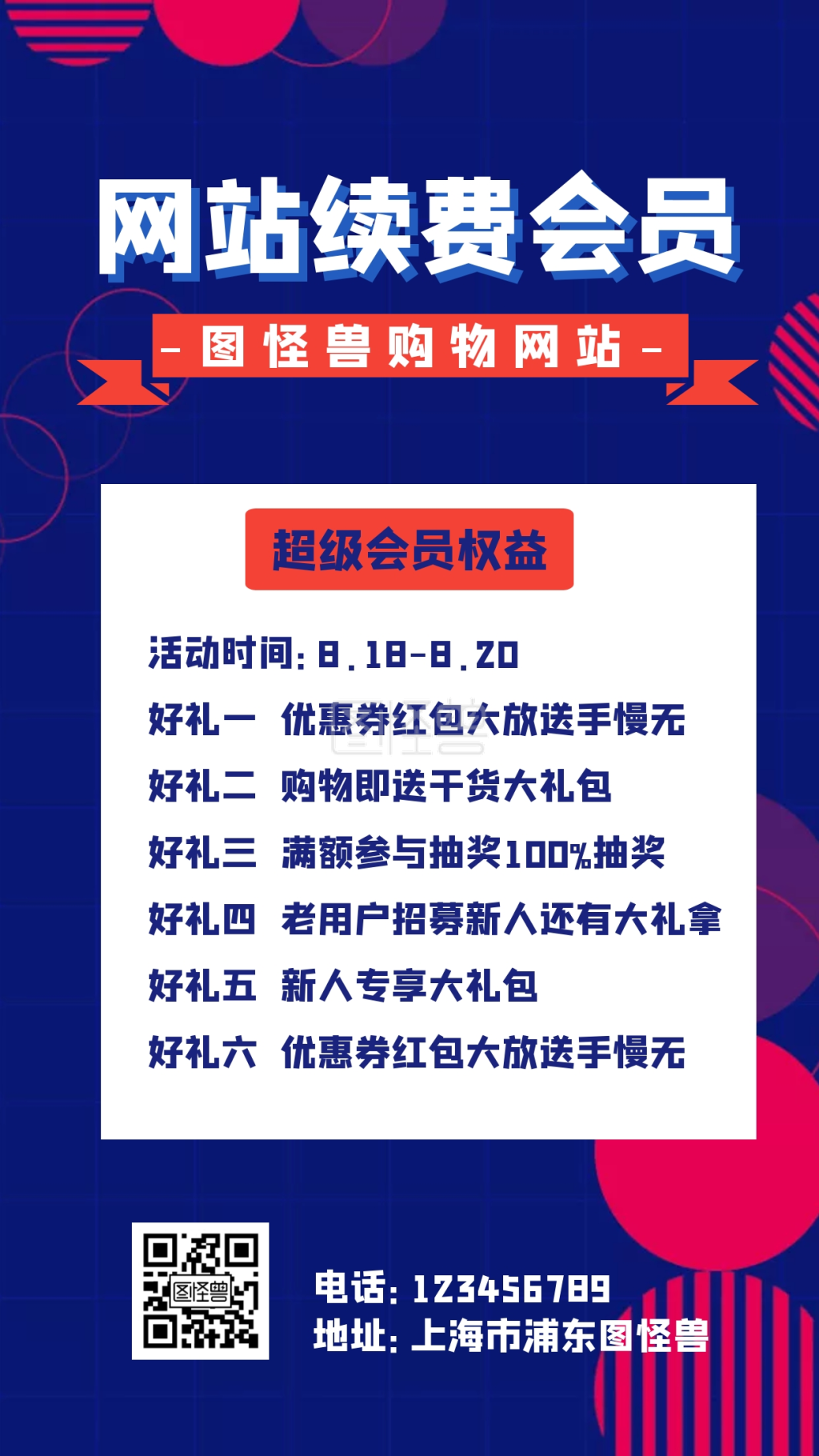 续费简约营销会员购物手机海报