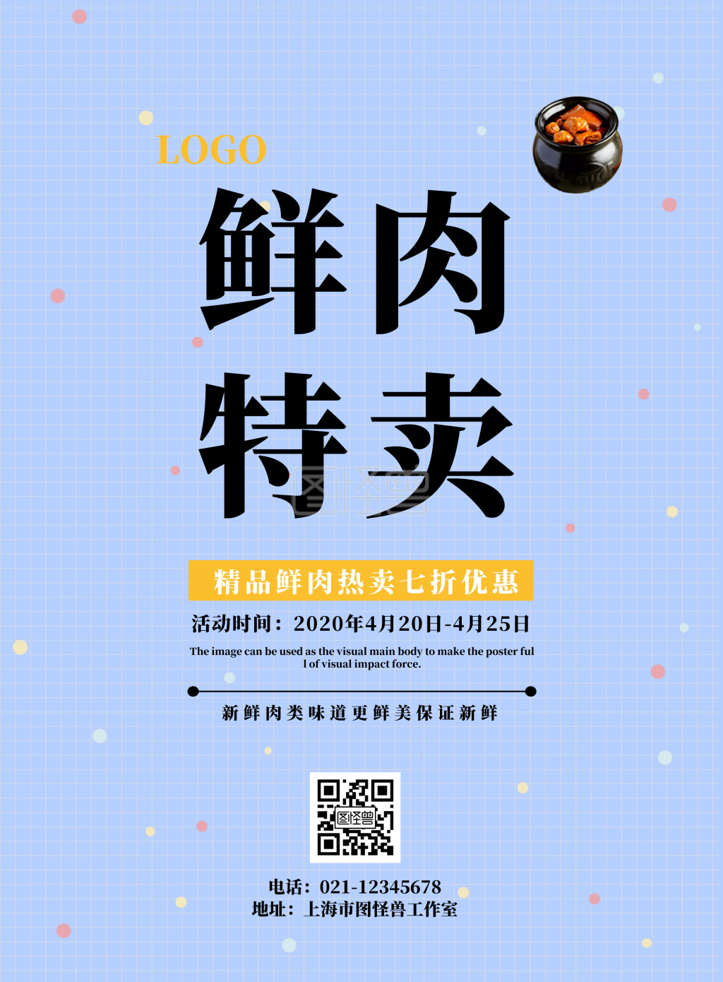 鲜肉特卖宣传海报
