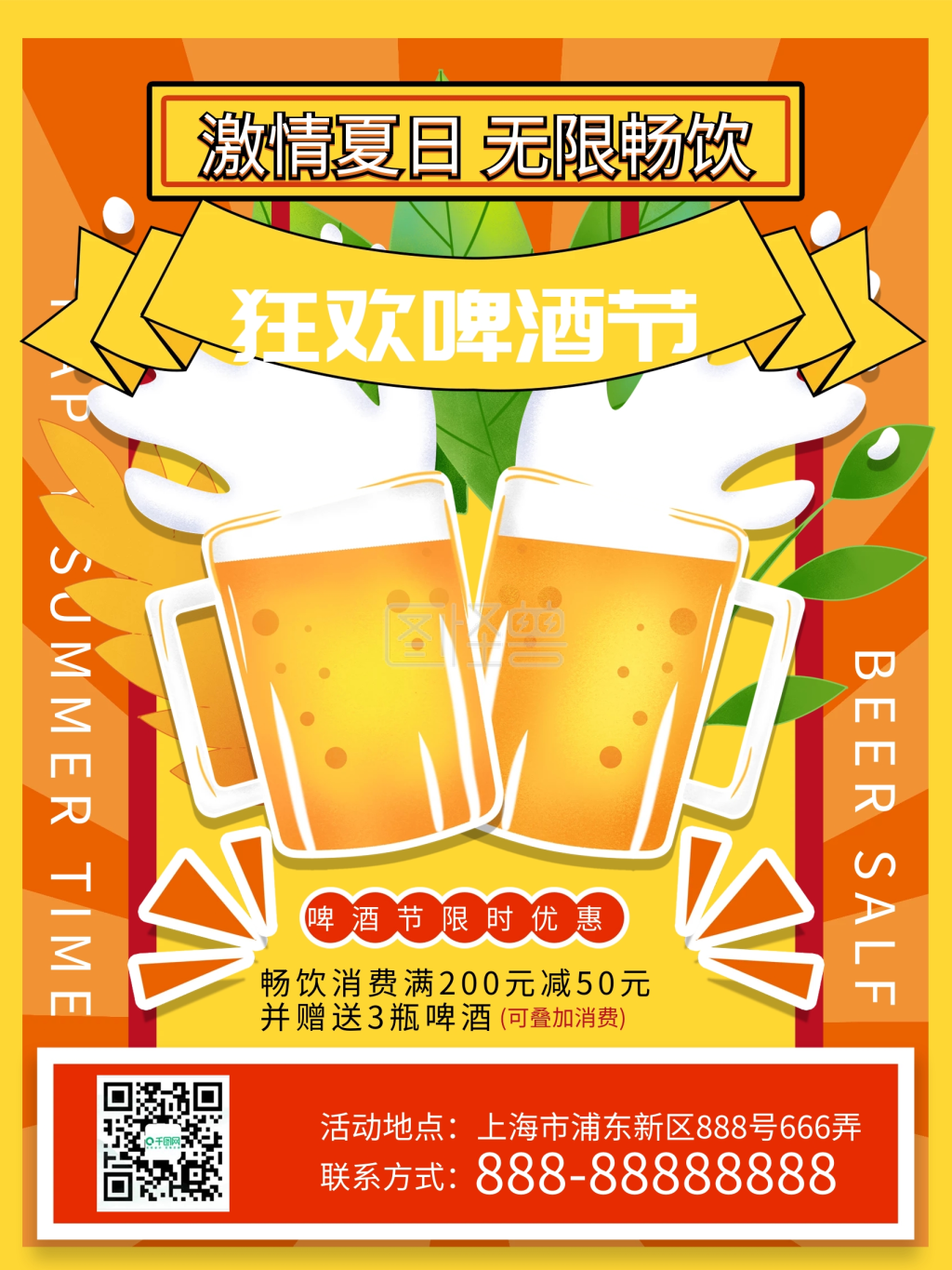 狂欢啤酒节夏日畅饮商业促销海报