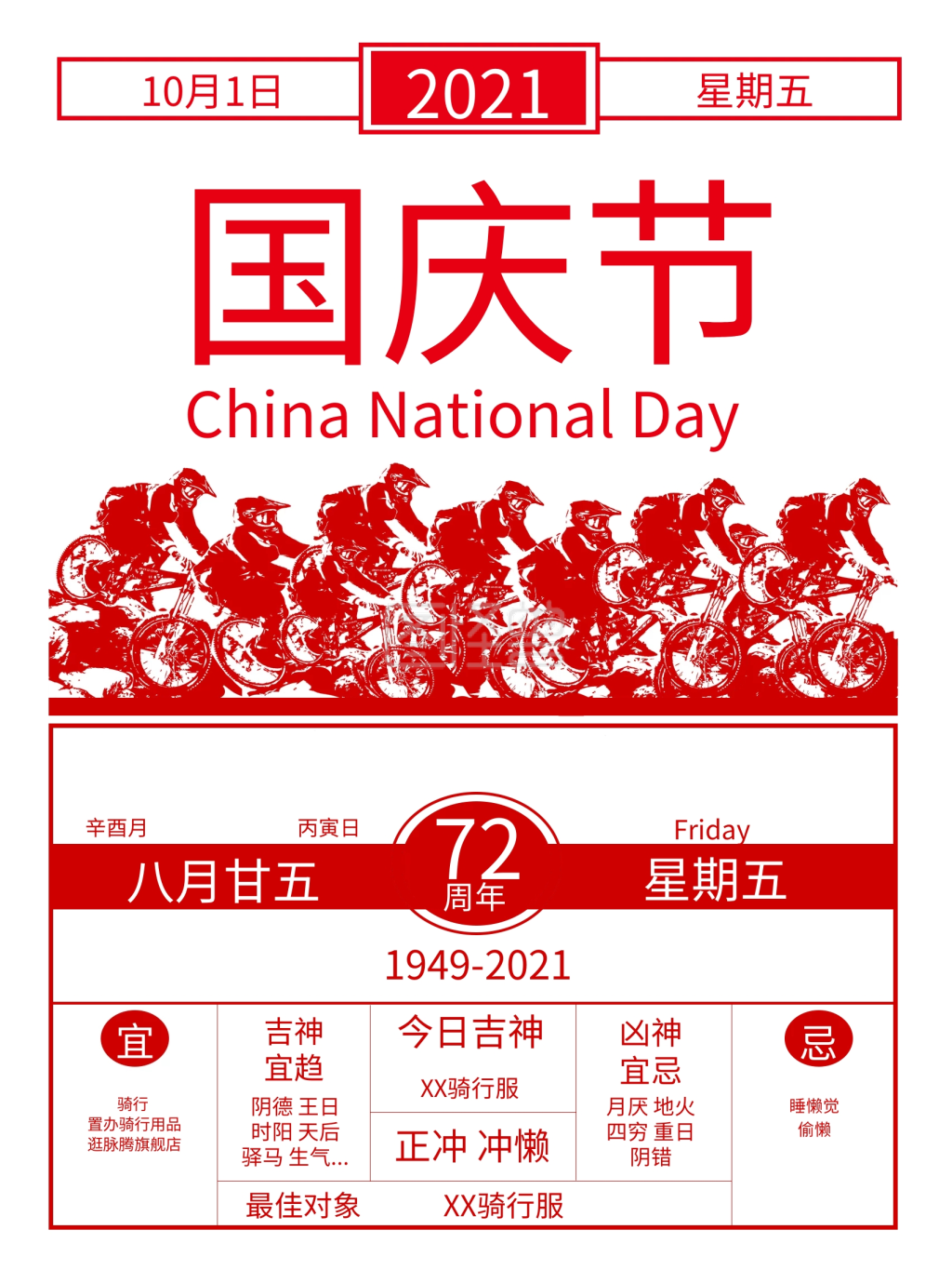 国庆节日历海报红色