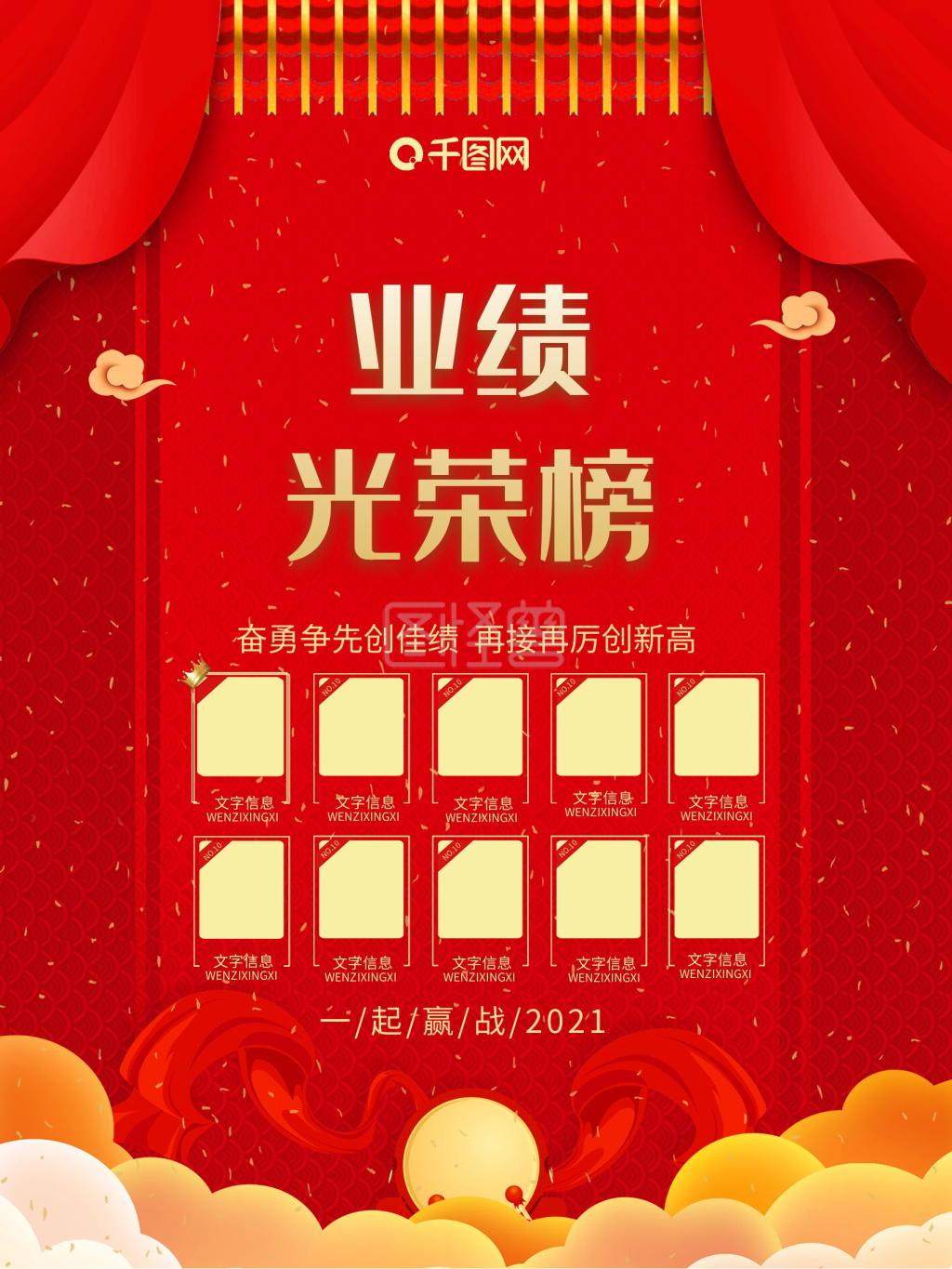 红色大气企业业绩光荣榜海报