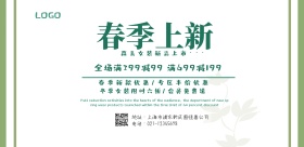 春季上新海报森系小清新横屏海报