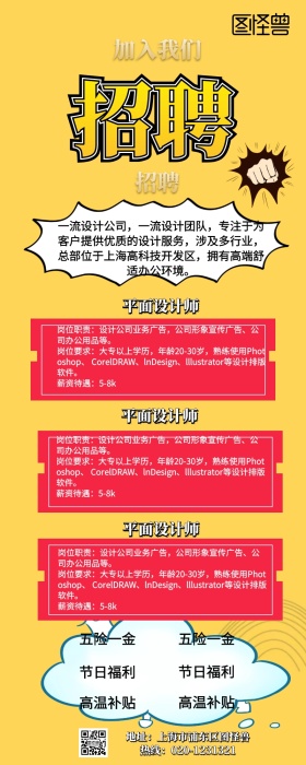 企业招聘营销长图