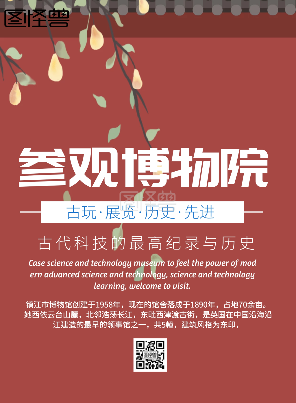 简约风格参观博物馆宣传海报