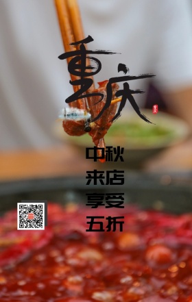 中秋节鱼火锅美食餐饮店五折黄色手机海报
